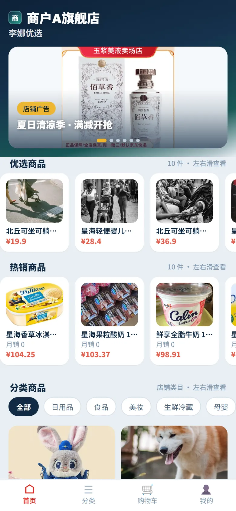 买家端首页