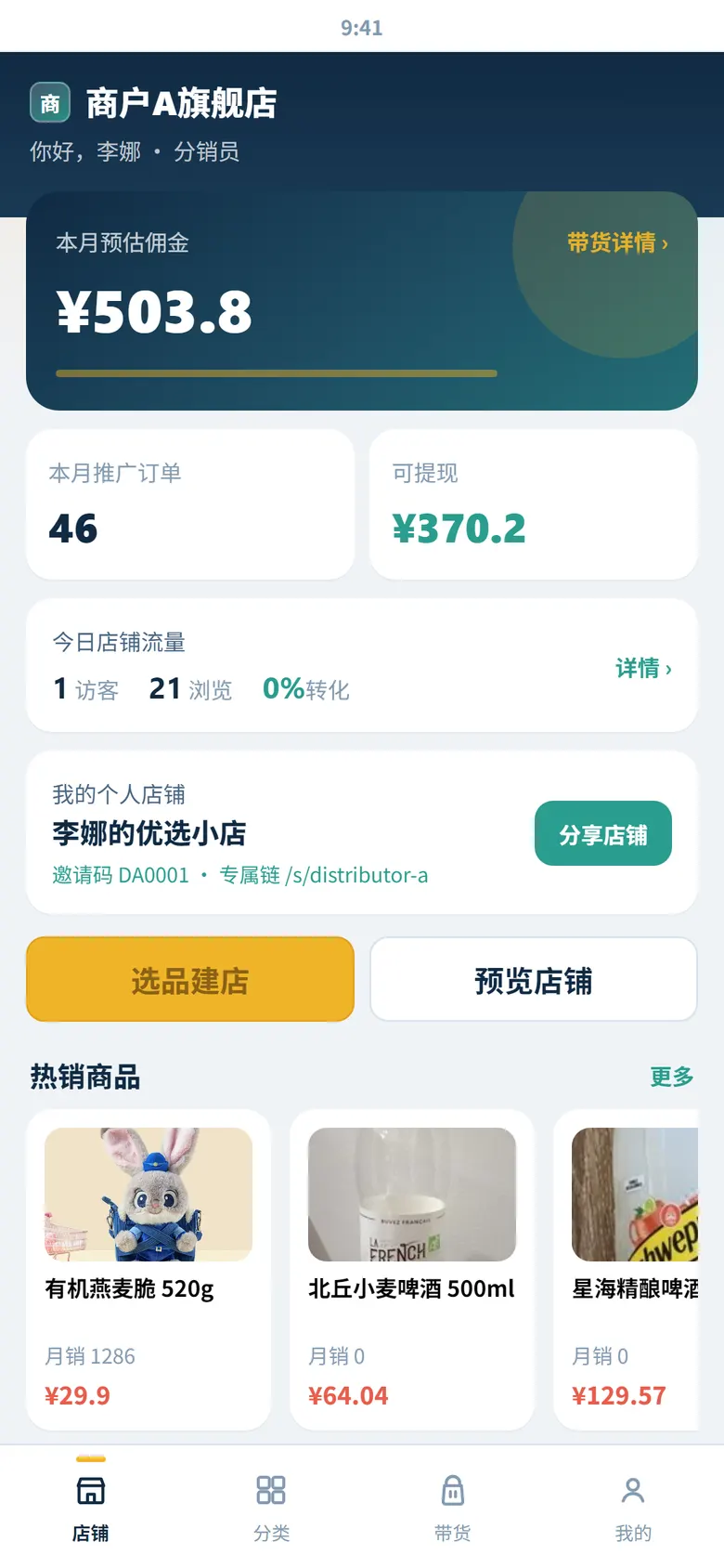 我的店铺截图