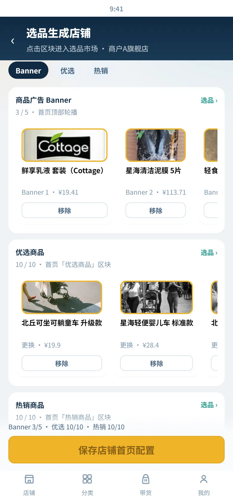 分销员端首页